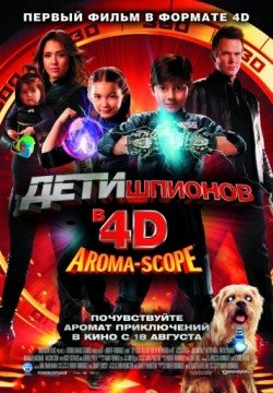 Дети шпионов 4D (2011) смотреть онлайн в HD 1080 720