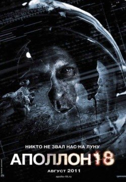 Аполлон 18 (2011) смотреть онлайн в HD 1080 720