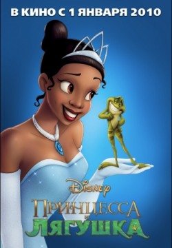 Принцесса и лягушка (2009) смотреть онлайн в HD 1080 720