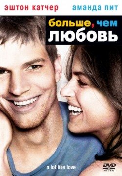 Больше, чем любовь (2005) смотреть онлайн в HD 1080 720