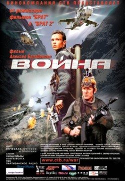 Война (2002) смотреть онлайн в HD 1080 720
