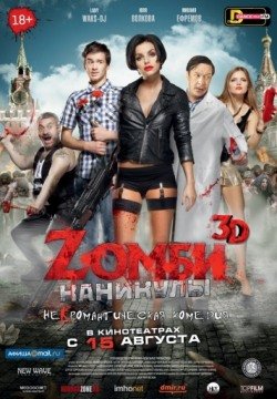 Zомби каникулы (2013) смотреть онлайн в HD 1080 720