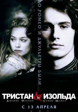 Тристан и Изольда (2006) смотреть онлайн в HD 1080 720