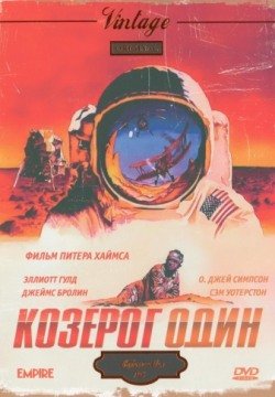 Козерог один (1977) смотреть онлайн в HD 1080 720
