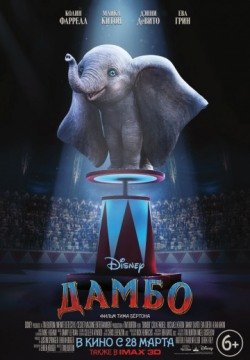 Дамбо (2019) смотреть онлайн в HD 1080 720