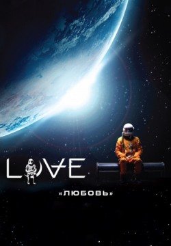 Любовь (2011) смотреть онлайн в HD 1080 720