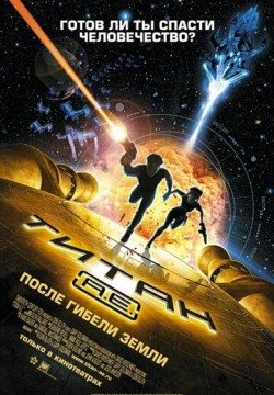 Титан: После гибели Земли (2000) смотреть онлайн в HD 1080 720