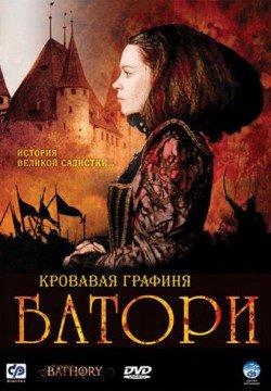 Кровавая графиня — Батори (2008) смотреть онлайн в HD 1080 720