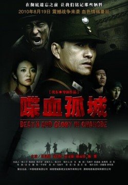 Смерть и слава в Чандэ (2010) смотреть онлайн в HD 1080 720